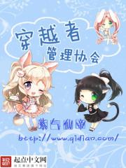 穿越者管理局