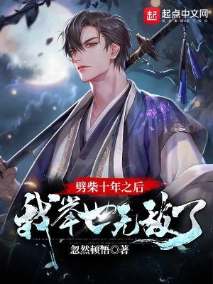 劈柴是什么意思?