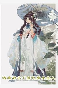 夫君个个硬上弓